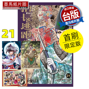 东立 漫画书 殿下 墨马纸片圈 1月 预售 书 首刷限定版 擅长逃跑 漫画 台版 松井优征 未出版 进口原版