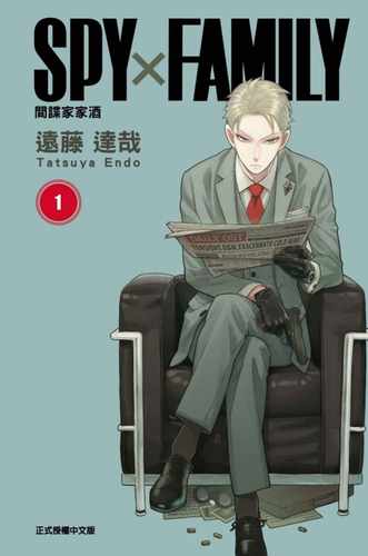 间谍家家酒1过家家漫画