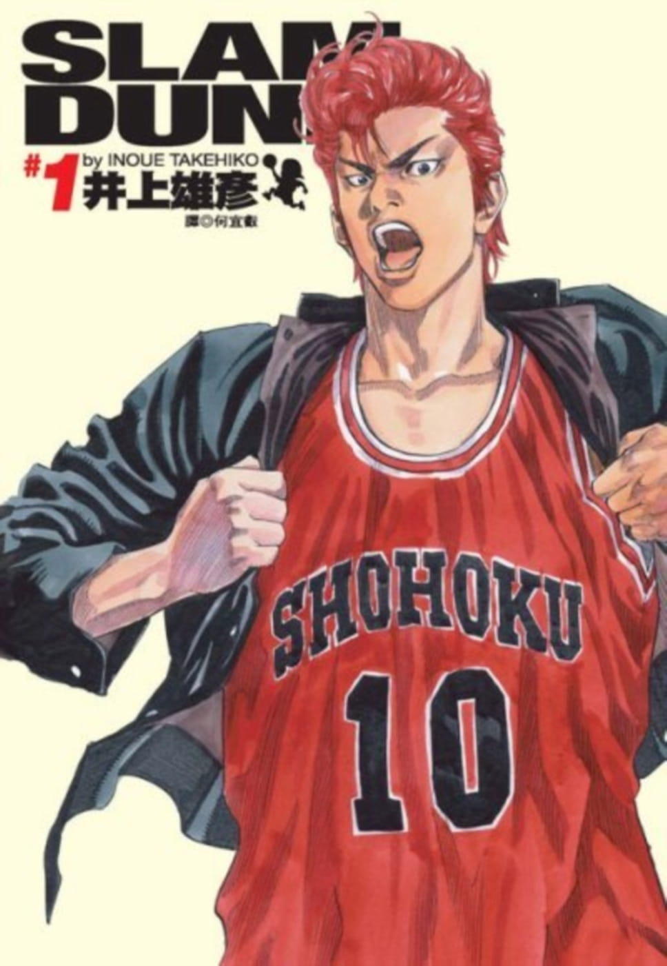 漫画书灌篮高手完全版1