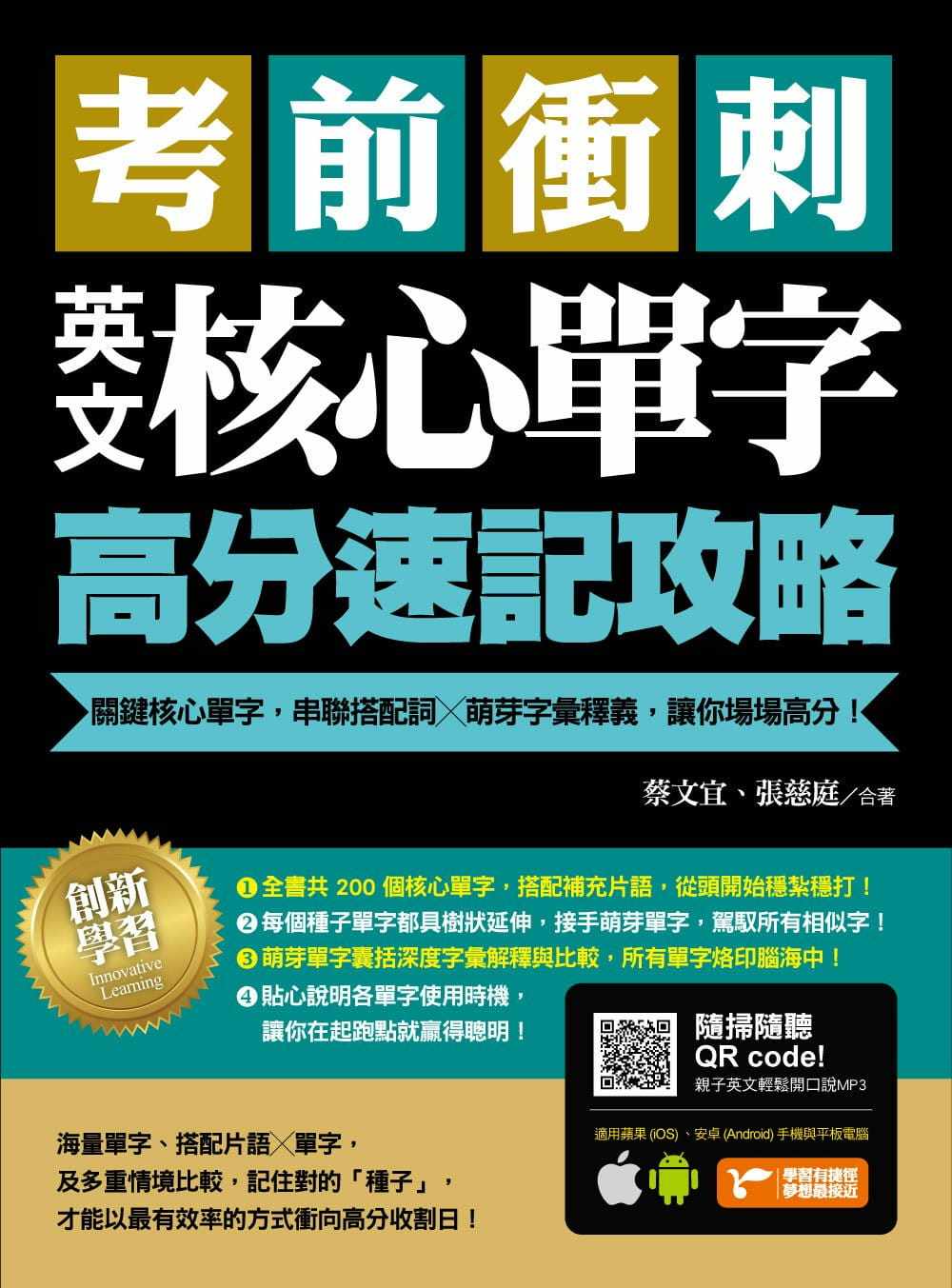 预售原版进口书张慈庭 考前冲刺,英文核心单字高分速记攻略:关键核心单字,串联搭配词╳萌芽字汇释义,让你场场高分! 捷