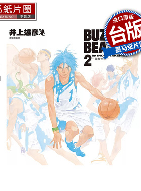 在途 漫画书 BUZZER BEATER 零秒出手 新裝版 2 完 井上雄彥 尖端 台版漫画 进口原版书 墨马纸片圈