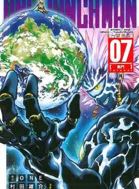 预售ONEONE-PUNCH MAN 一拳超人7东立 一拳超人漫画一击男  最强之男 再版中