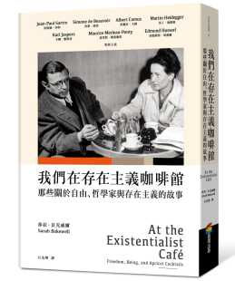 故事 哲学家与存在主义 港台原版 莎拉．贝克威尔 哲学 预售 商周出版 我们在存在主义咖啡馆：那些关于自由