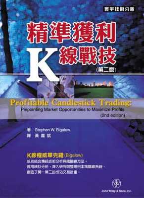 精准获利K线战技(第二版)