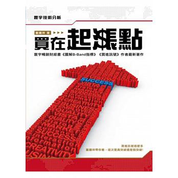 买在起涨点董钟祥寰宇