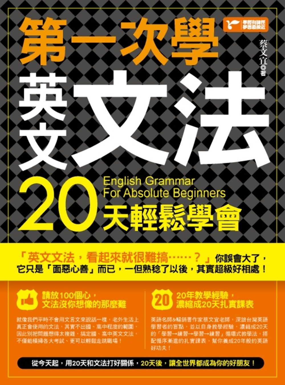 预售蔡文宜一次20天轻松学会