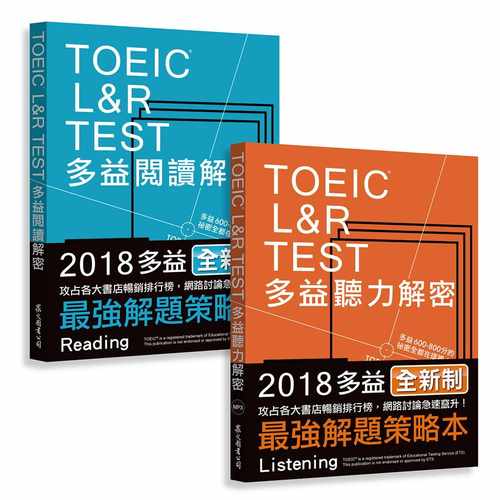 现货 早川幸治《TOEIC L＆R TEST多益[阅读+听力]解密组合（2018新制）》众文