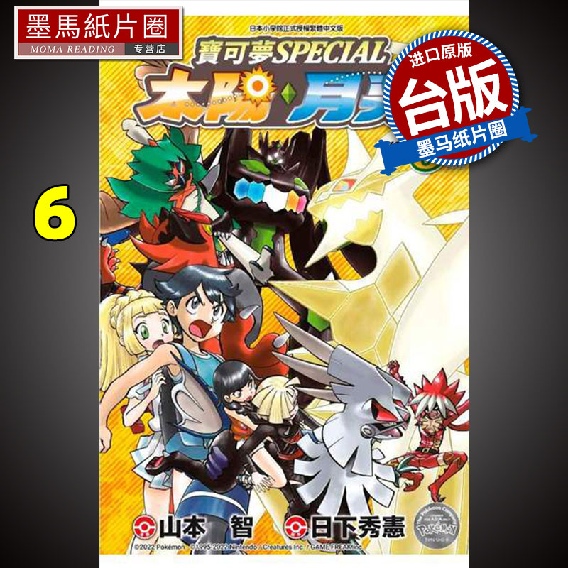 现货 宝可梦SPECIAL太阳 月亮 6完 山本智 青文 漫画书 进口原版书 墨马纸片圈漫画店