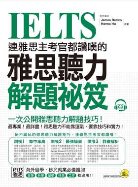 预售  James Brown《连雅思主考官都赞叹的雅思听力解题秘笈(附1CD)》我识