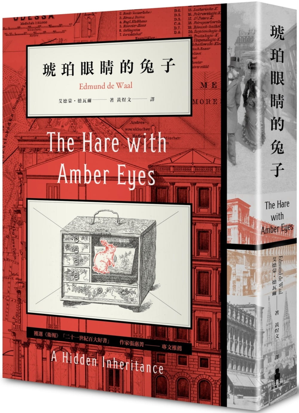 预售 埃德蒙.德瓦尔《琥珀眼睛的兔子(二版)》木马文化