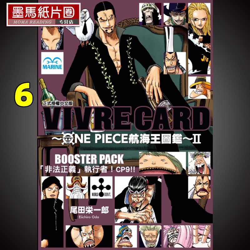 航海王图鉴Ⅱ6尾田荣一郎东立