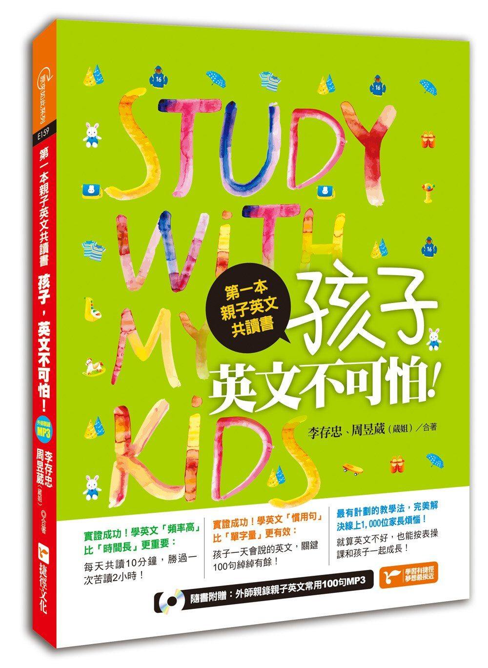 预售 李存忠《di一本亲子英文共读书:孩子,英文不可怕!