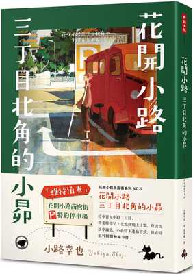 花开小路三丁目北角的小昴