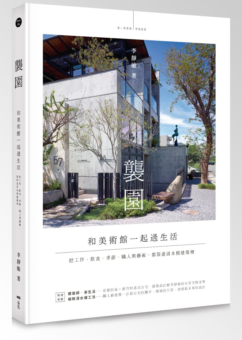 袭园.和美术馆一起过生活