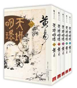 预售  黄易 天地明环(1-5) 盖亚