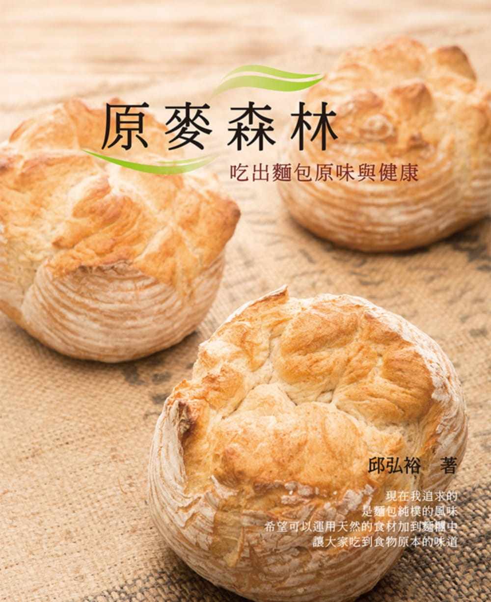 预售邱弘裕原麦森林上优文化