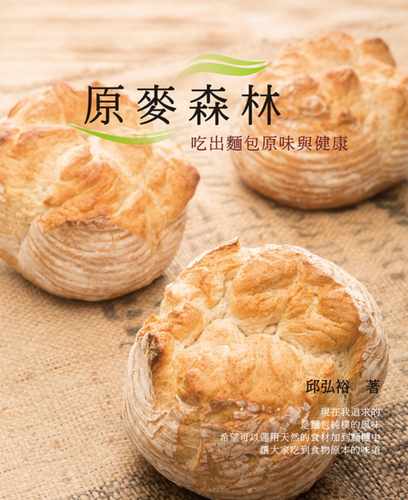 预售  邱弘裕《原麦森林》上优文化 - 封面