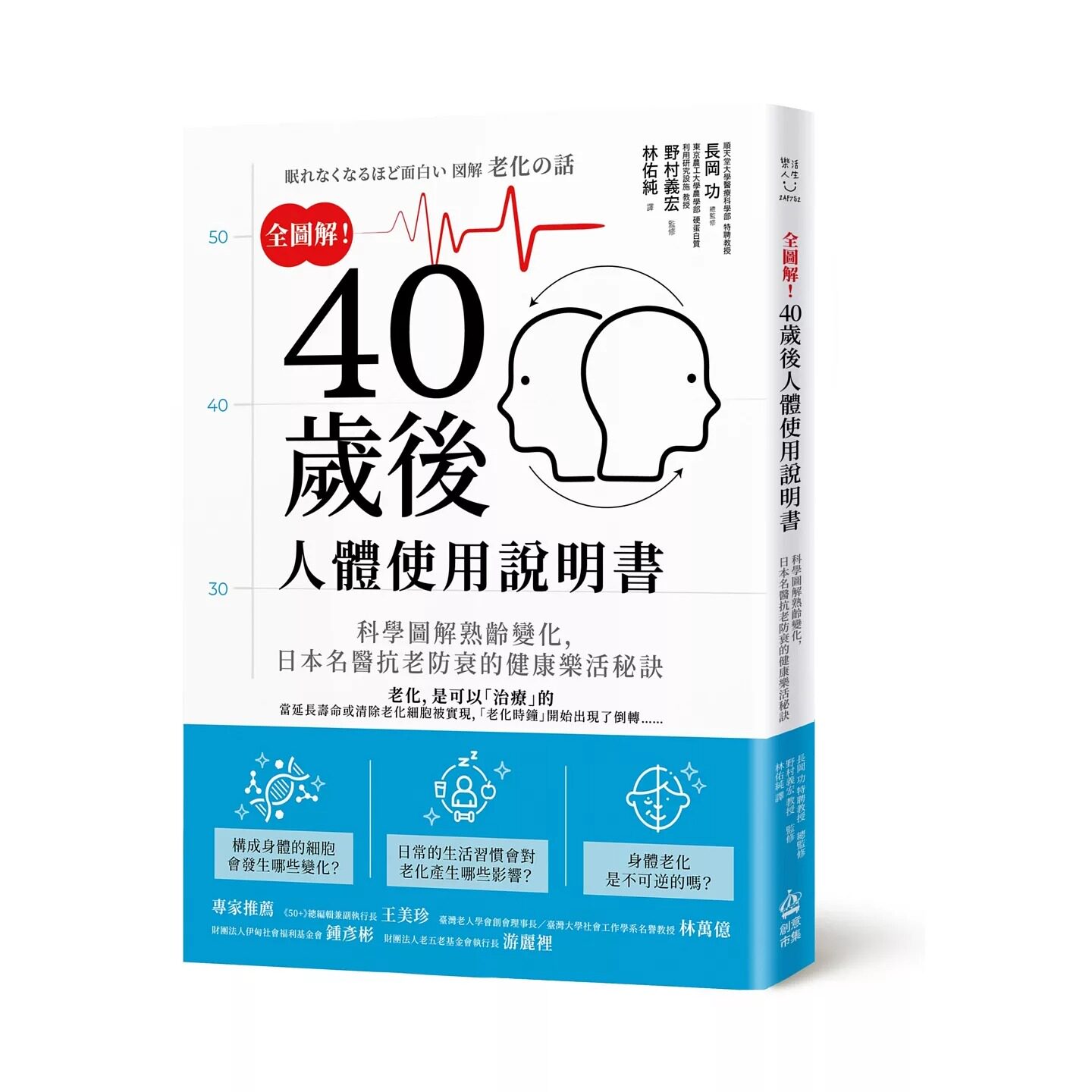 预售 全图解!40岁后人体使用说明书:科学图解熟龄变化,日本名医抗老防衰的健康乐活秘诀 PCuSER电脑人文化 长冈功 总监修