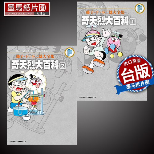 奇天烈大百科1-2完漫画书青文