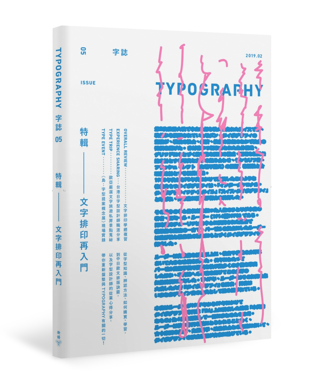 现货  Graphic社编辑部,            卵形｜叶忠宜《Typography　字志：Issue05　文字排印再入门