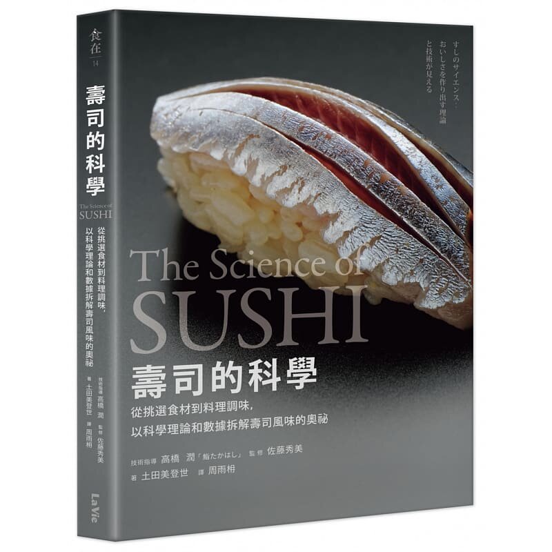 预售 正版 原版进口图书 高桥润寿司的科学：从挑选食材到料理调味，以科学理论和数据拆解寿司风味的奥秘麦浩斯