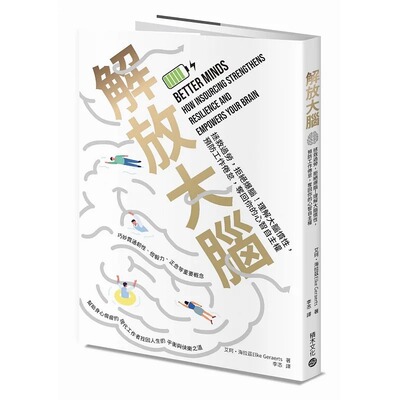 预售 解放大脑：拯救过劳，拒绝爆脑！理解大脑惯性，预防工作倦怠，夺回你的心智自主权 积木文化 艾珂・海拉兹