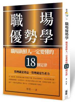 预售李昊职场优势新鲜一定18个