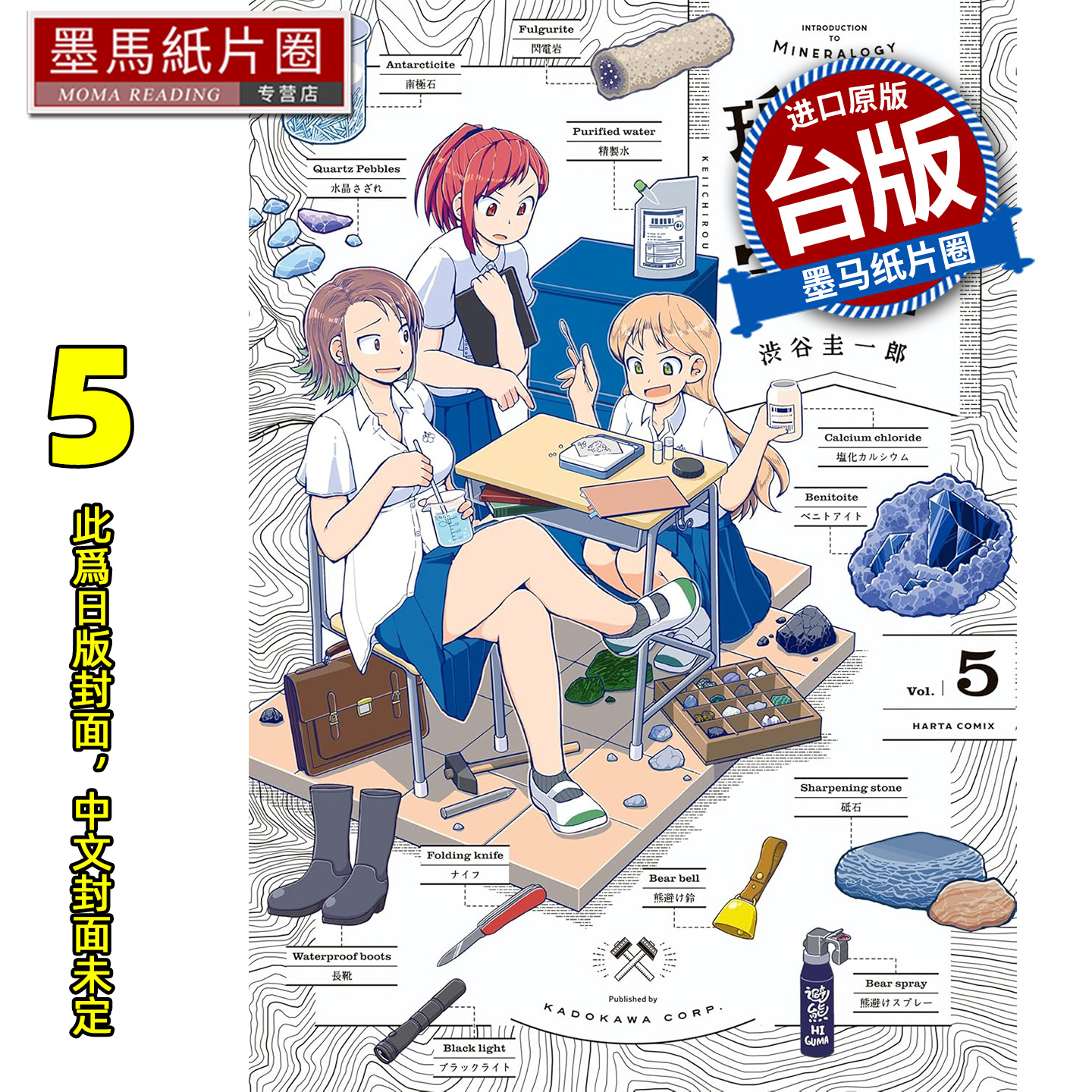 预售 漫画书 琉璃的宝石 5 澀谷圭一郎 尖端 台版漫画 进口原版书 墨马纸片圈 未出版1月