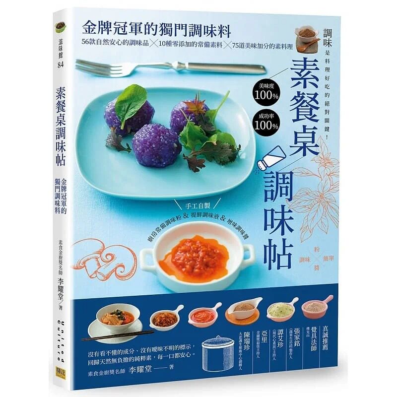 预售李耀堂餐桌调味金牌冠军
