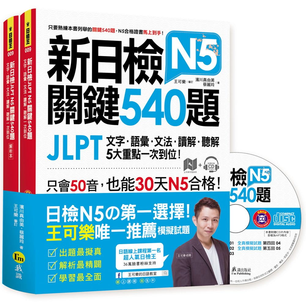 新日检JLPTN5关键540题