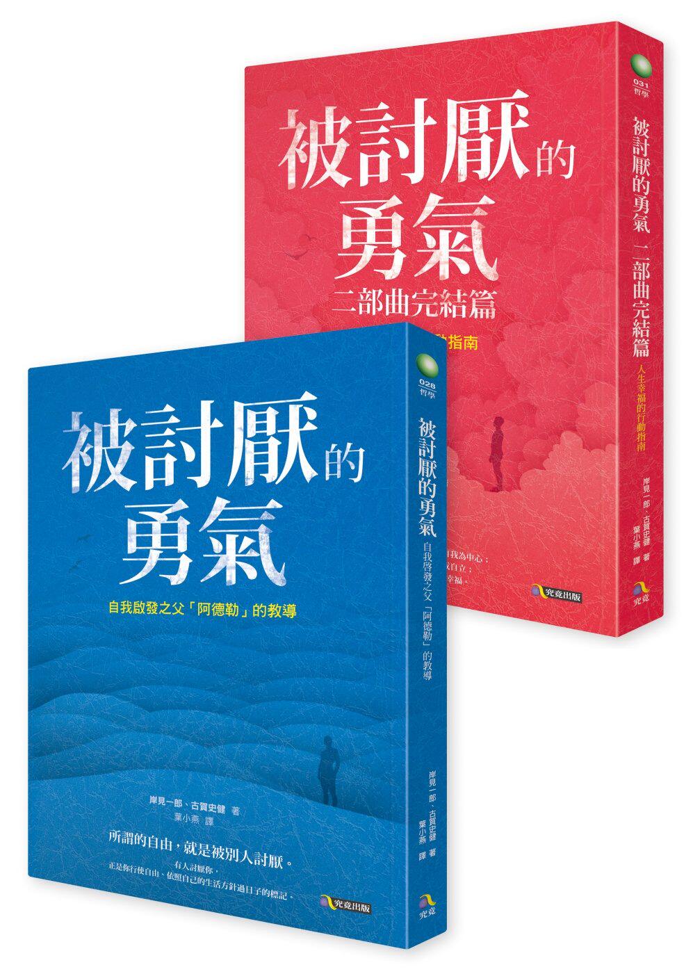 被讨厌的勇气岸见一郎