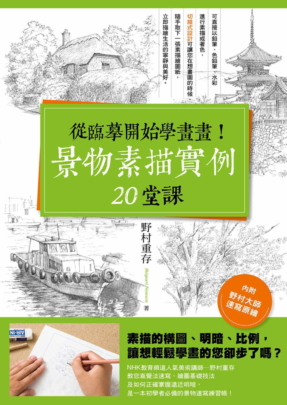 景物速写实例20堂课》良品文化