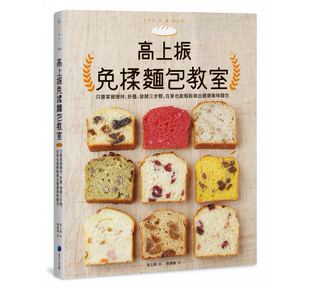 发酵三步骤 折迭 预售正版 高上振免揉面包教室：只要掌握搅拌