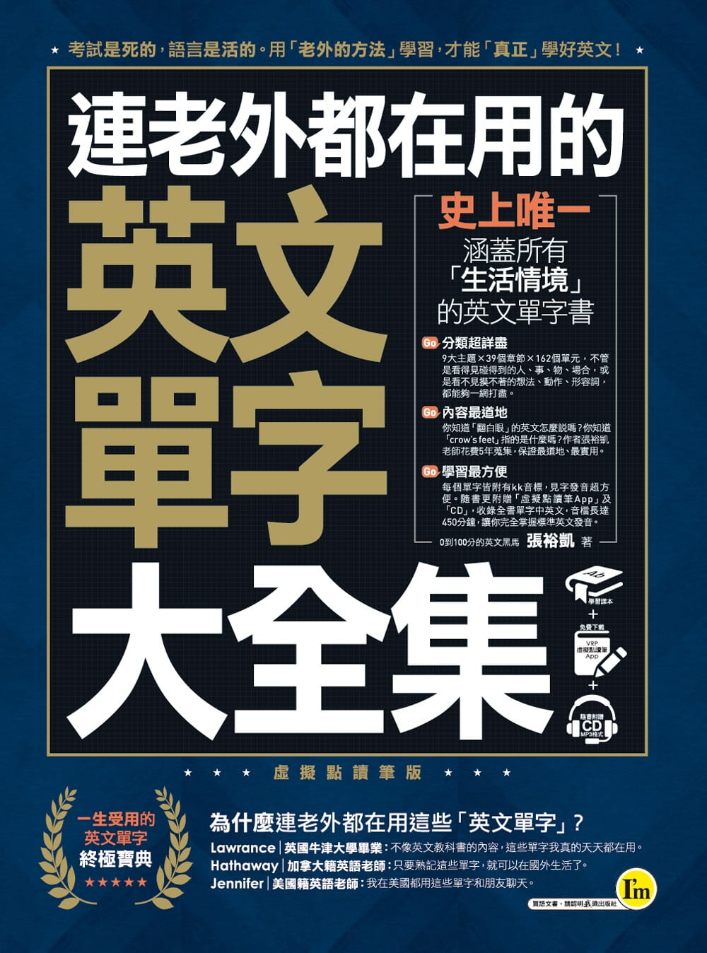 预售  张裕凯《连老外都在用的英文单字大全集(免费附赠虚拟点读笔APP+1CD)》我识