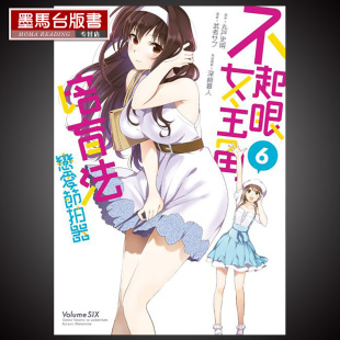 恋爱节拍器6 现货 サブ不起眼女主角培育法 漫画书武者 角川 正版