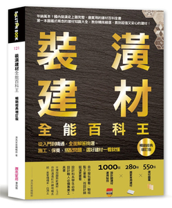 预售 原版进口书 漂亮家居 装潢建材全能百科王【畅销经典增订版】：从入门到精通，全面解答挑选、施工、保养