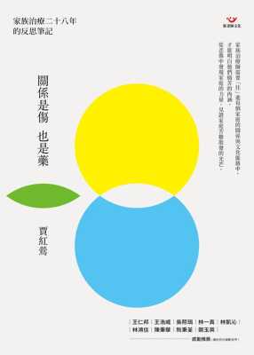 预售 原版进口书 贾红莺《关系是伤也是药：家族治疗二十八年的反思笔记》张老师文化