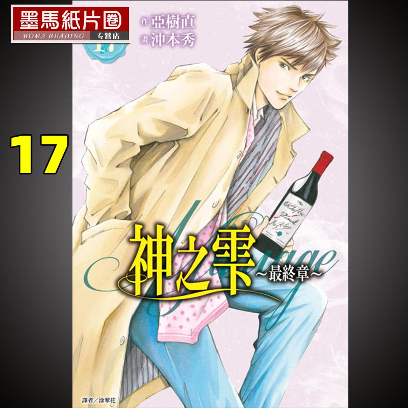 神之雫17最终章～Mariage～