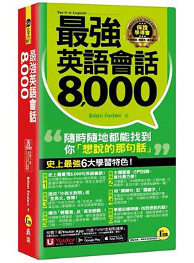 预售 最强英语会话8,000(附防水书套+「Youtor App」内含VRP虚拟点读笔) 我识 Brian Foden