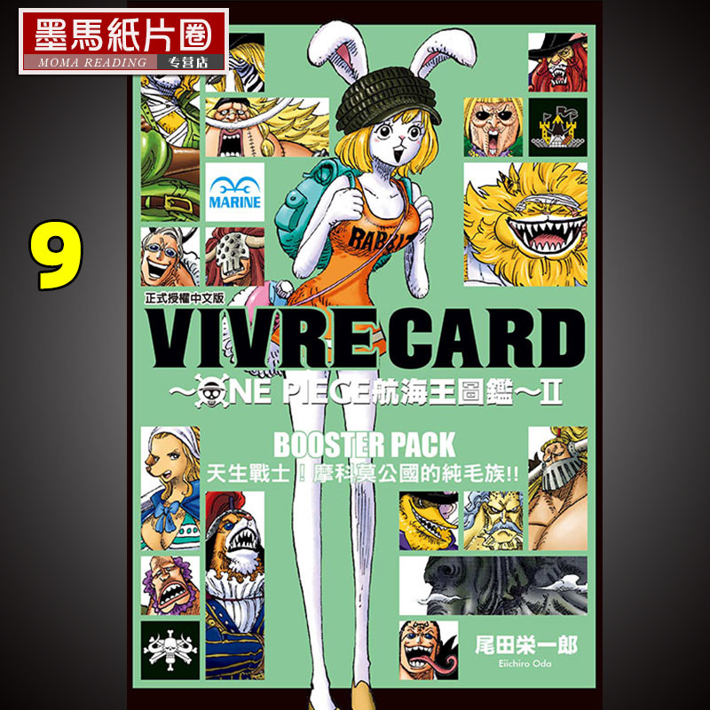 航海王图鉴Ⅱ9东立漫画书