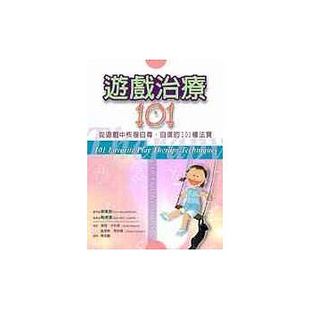 预售正版   ​游戏治疗101  张老师文化