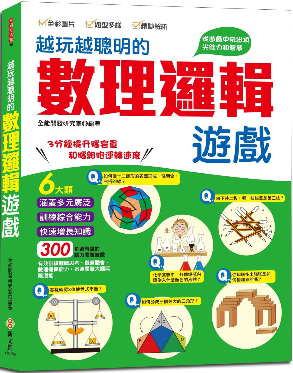 预售 null《越玩越聪明的数理逻辑游戏：六大类，300多道有趣的脑力开发游戏，五大智能全面提升》新文创文化