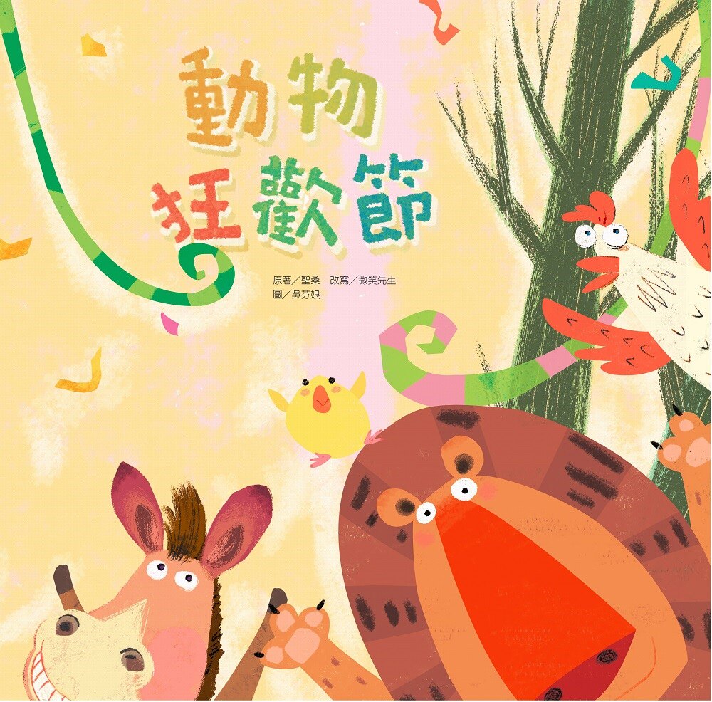 预售  圣桑《动物狂欢节》kido亲子时堂