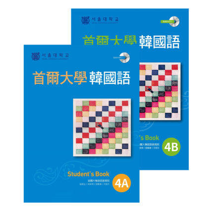 预售首尔大学韩国语4A+首尔大学韩国语4B EZ丛书馆