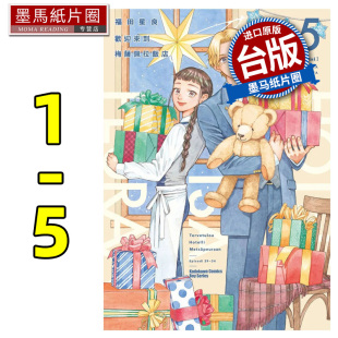 预售  漫画书 欢迎来到梅萨佩拉饭店 1-5 福田星良 角川 台版漫画 进口原版书 墨马纸片圈