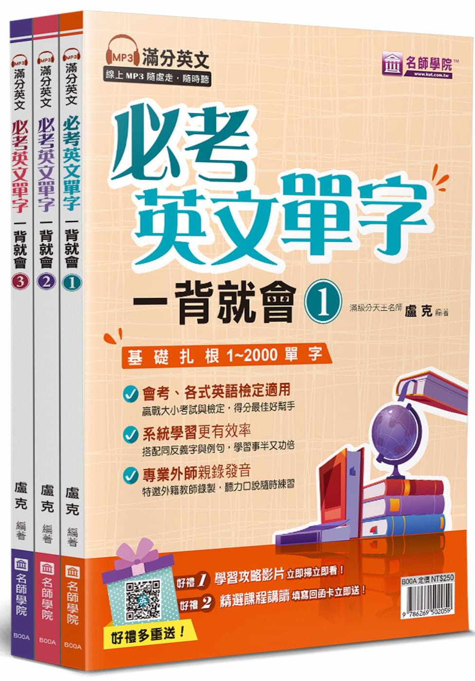 预售 卢克 必考英文单字 一背就会套书(3本不分售) 寰宇知识