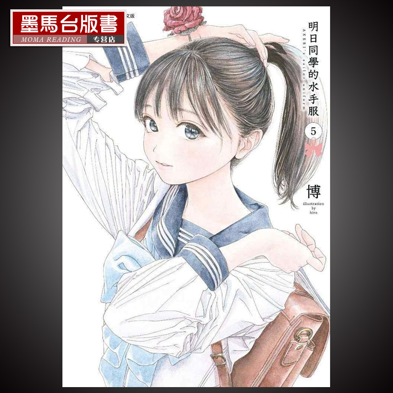明日同学的水手服5青文