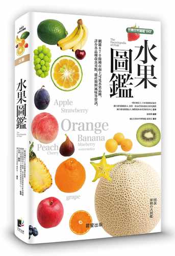 水果图鉴水果知识百科大全书籍