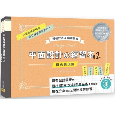 预售 Power Design Inc. 平面设计の练习本#2：模仿效法&临摹学习－完成模板和设计素材&文字可下zai 邦联文化
