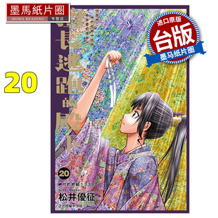 进口原版 墨马纸片圈 殿下 东立 台版 松井优征 擅长逃跑 书 在途 漫画 漫画书
